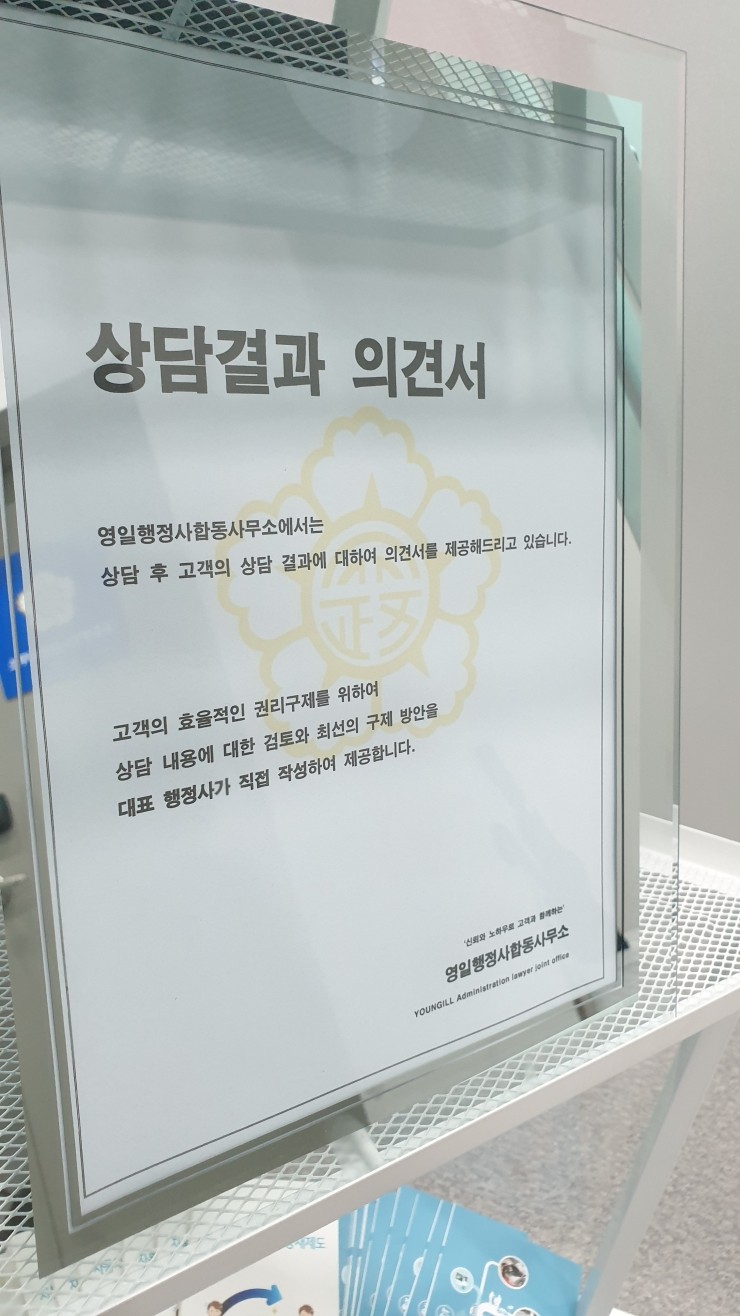 영일행정사합동사무소 이미지