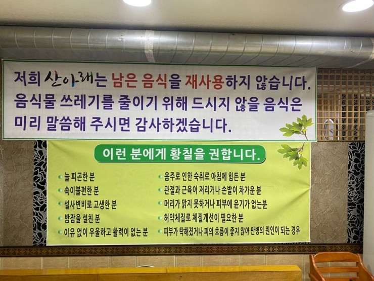 산아래황칠음식 이미지