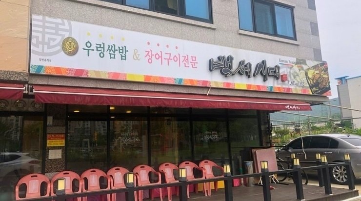 웰빙백세시대 이미지