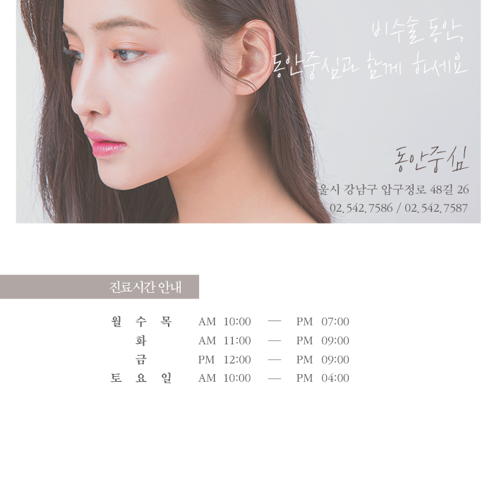동안의원 이미지