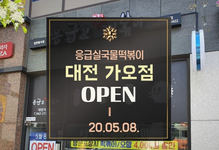 응급실국물떡볶이대전 이미지