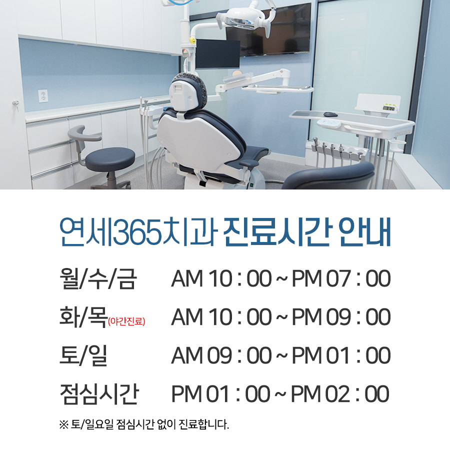 연세365치과 이미지