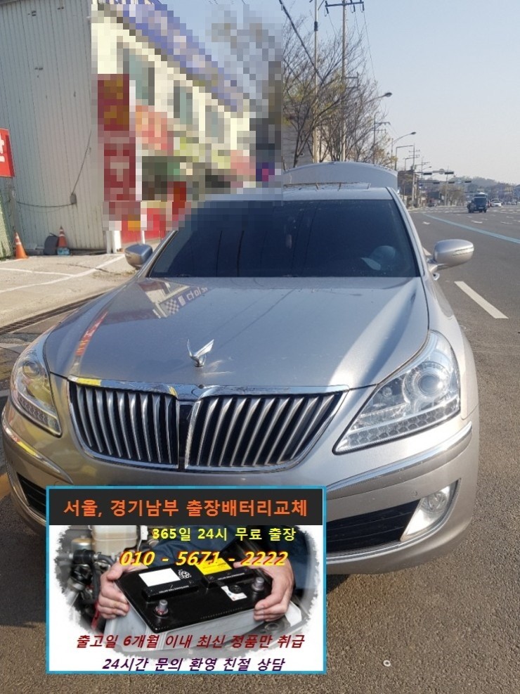 성남분당판교24시배터리 이미지