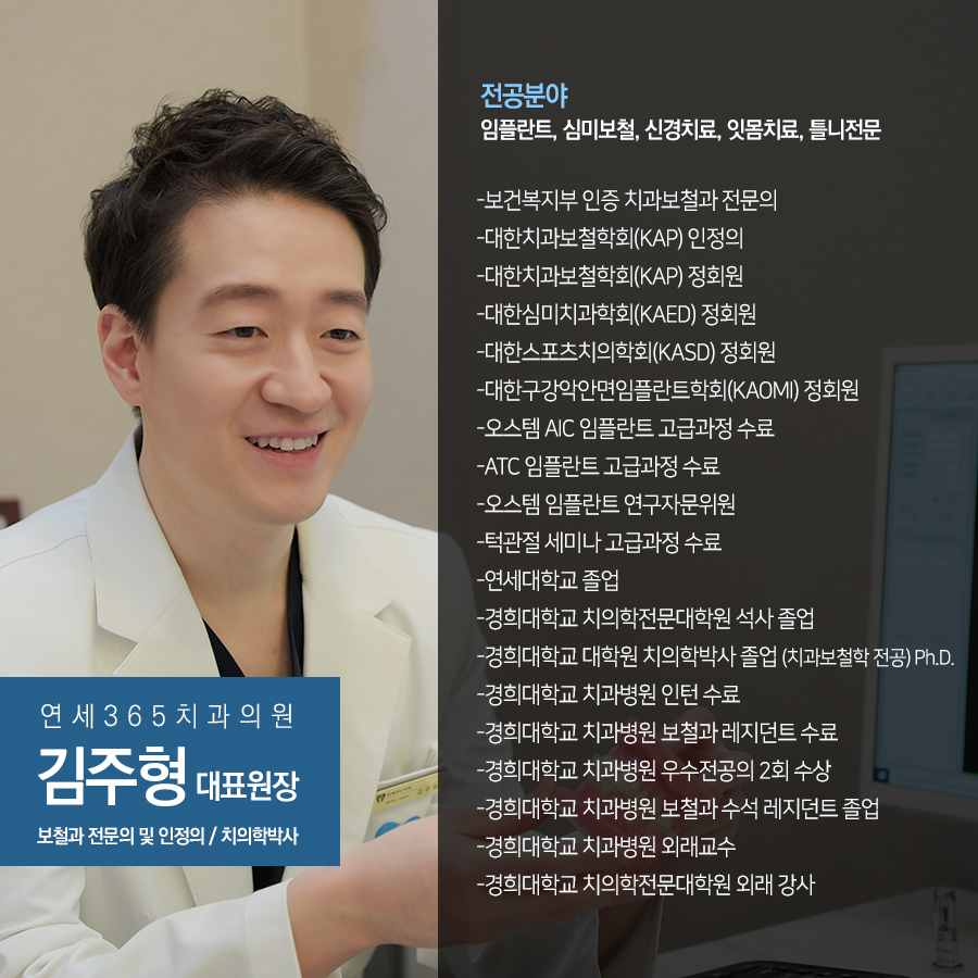 연세365치과 이미지