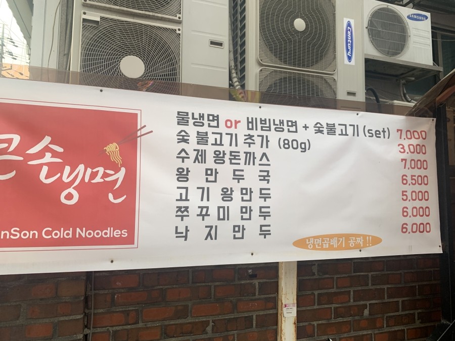큰손냉면 이미지