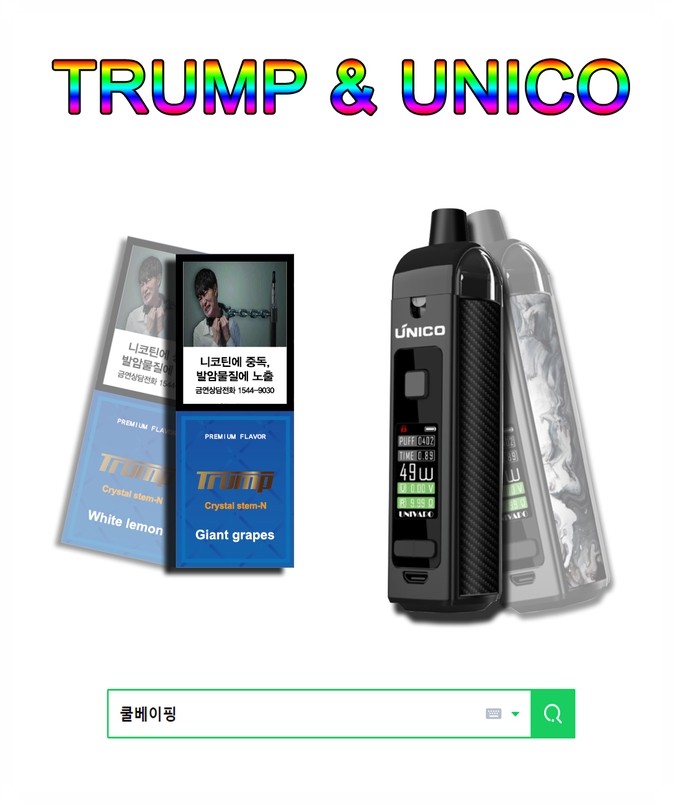 유니코(UNICO) 이미지