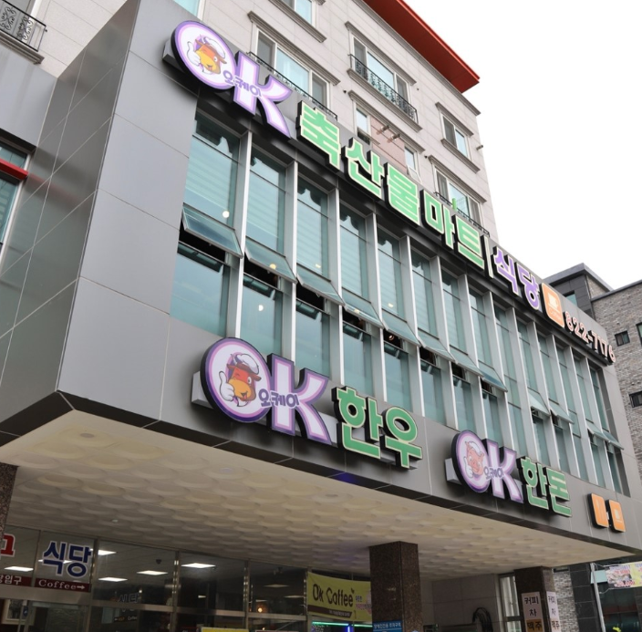 오케이한우 이미지