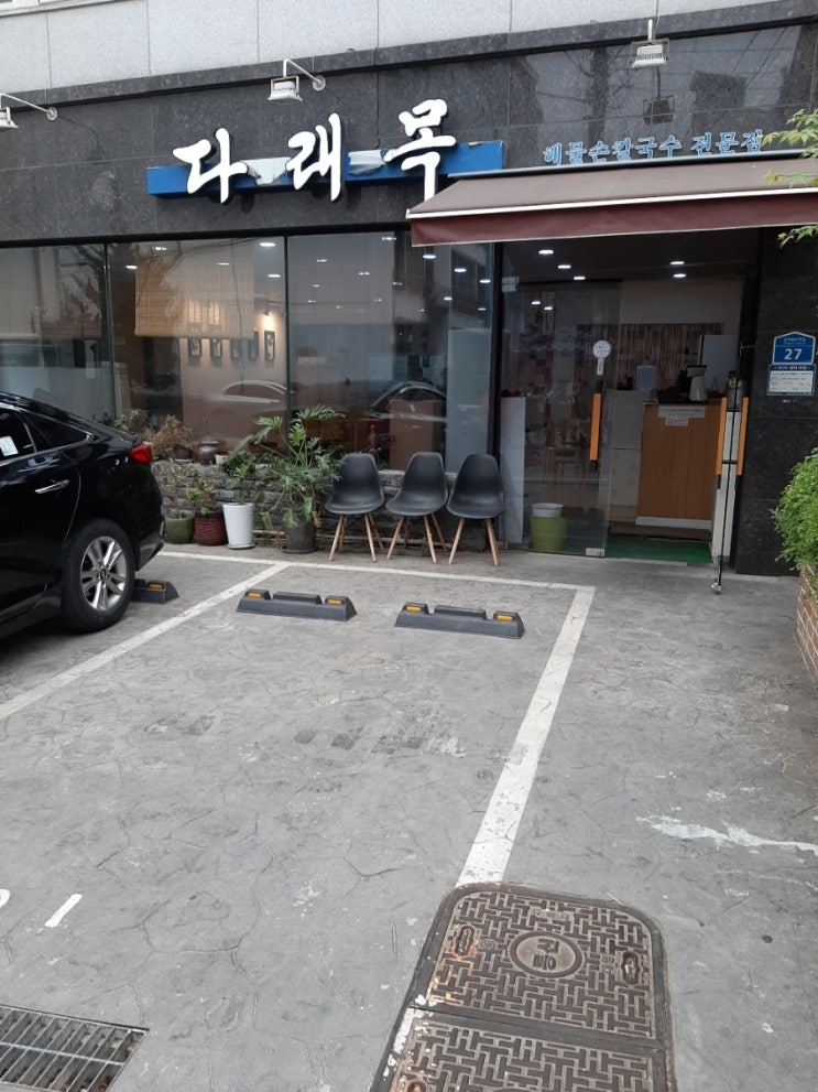다래목해물손칼국수 이미지