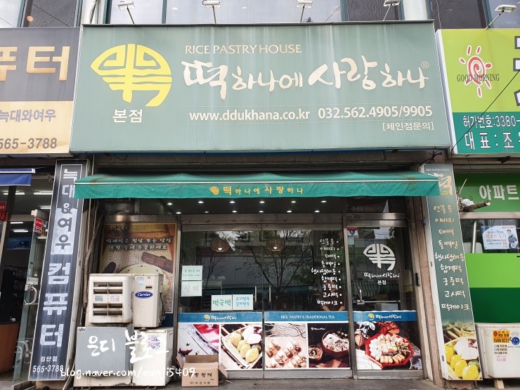 떡하나에사랑하나 이미지