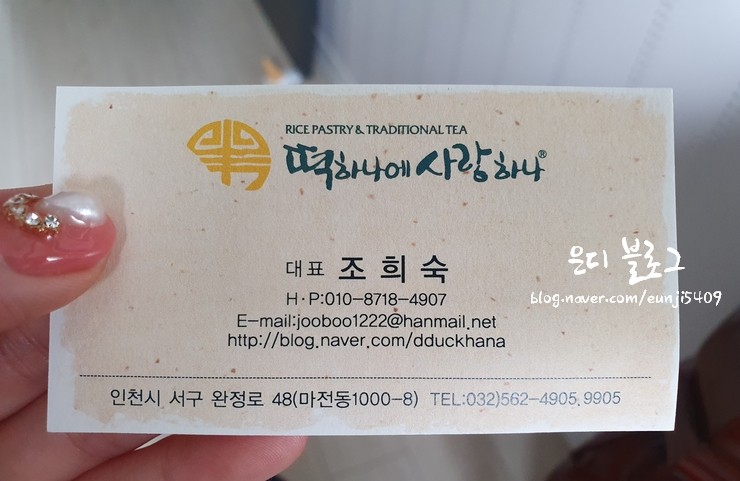떡하나에사랑하나 이미지