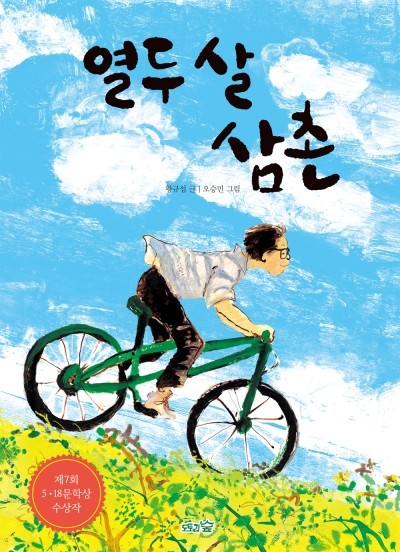 자전거삼촌 이미지