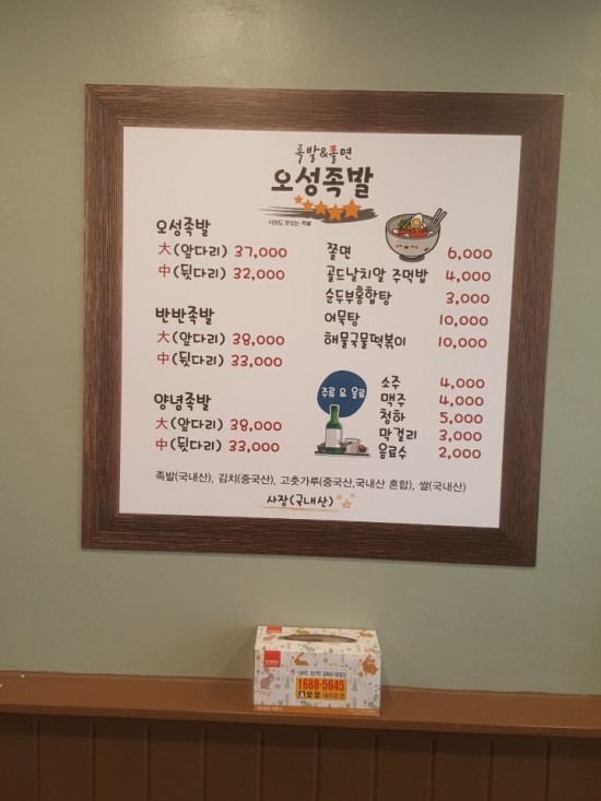 오성족발 이미지