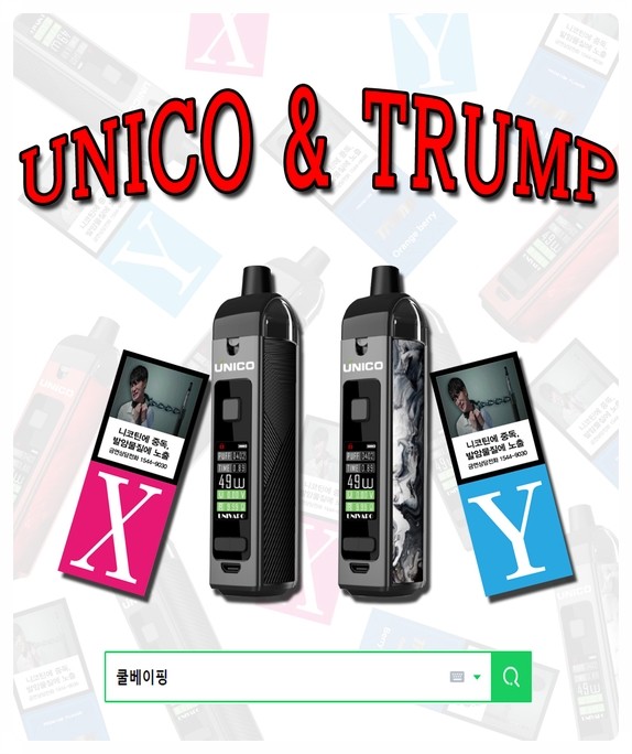 유니코(UNICO) 이미지