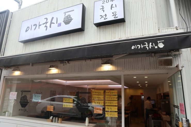 이가국시 이미지