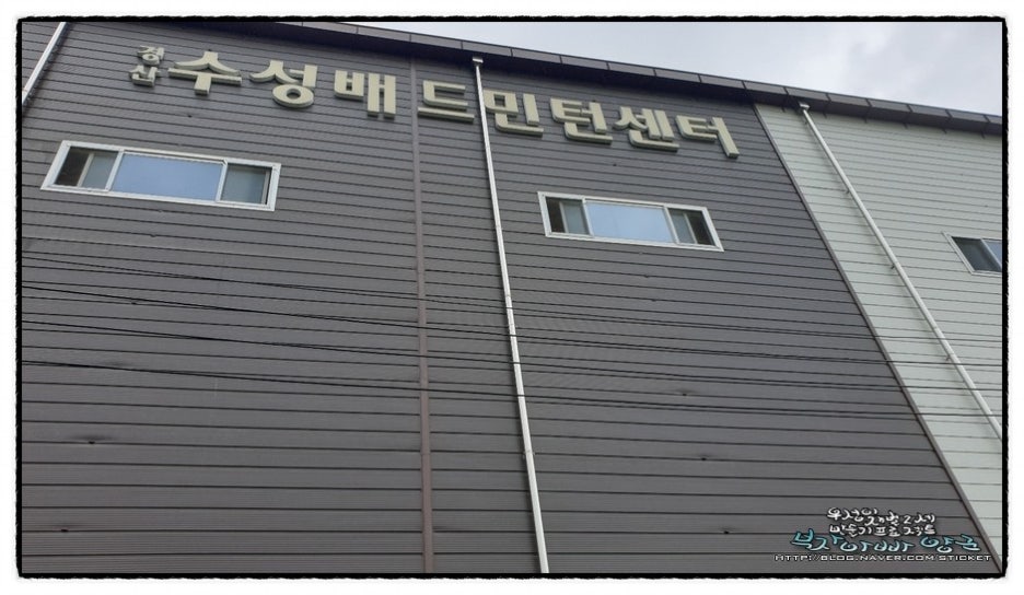수성배드민턴센터 이미지