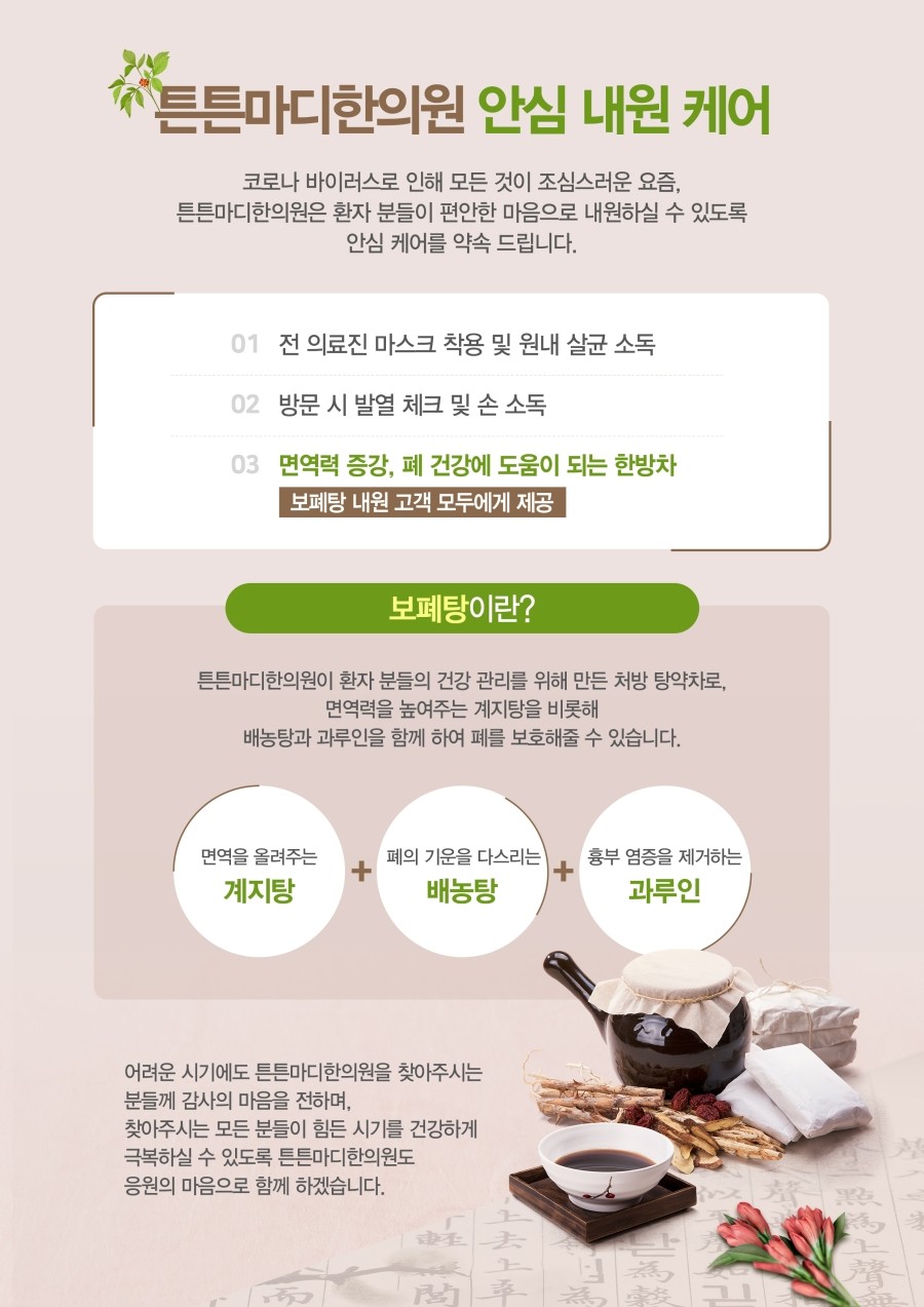 튼튼마디한의원 이미지