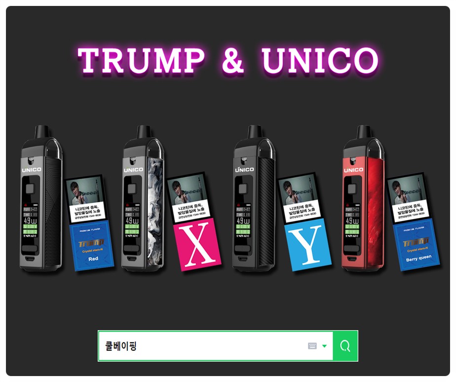 유니코(UNICO) 이미지