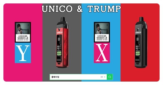 유니코(UNICO) 이미지