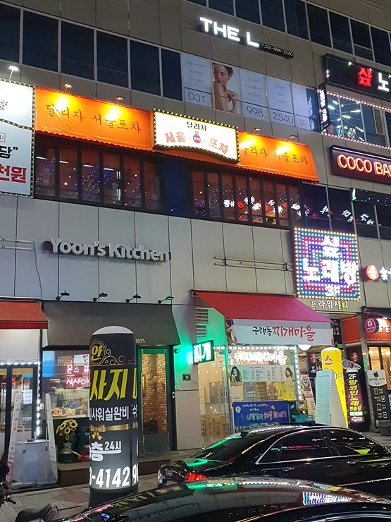 서울포차 이미지