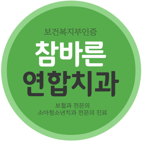 바른연합치과 이미지