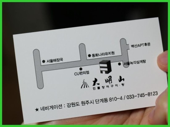 대명산 민물장어 이미지