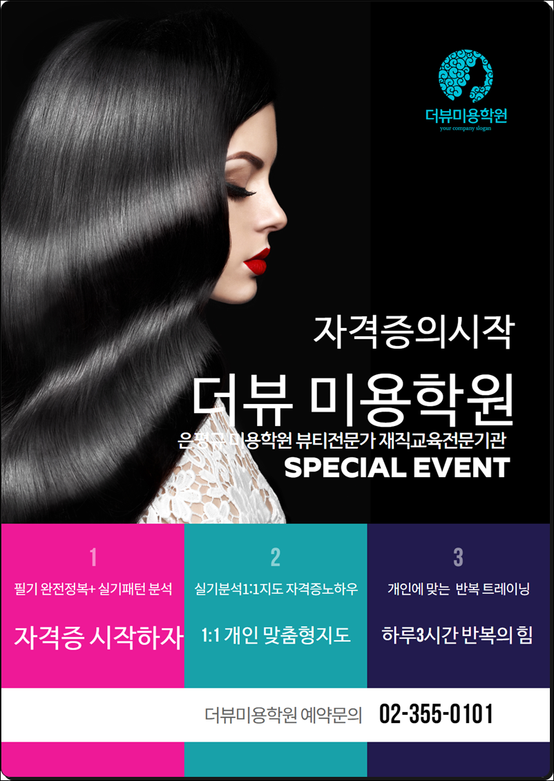 더뷰미용학원 이미지
