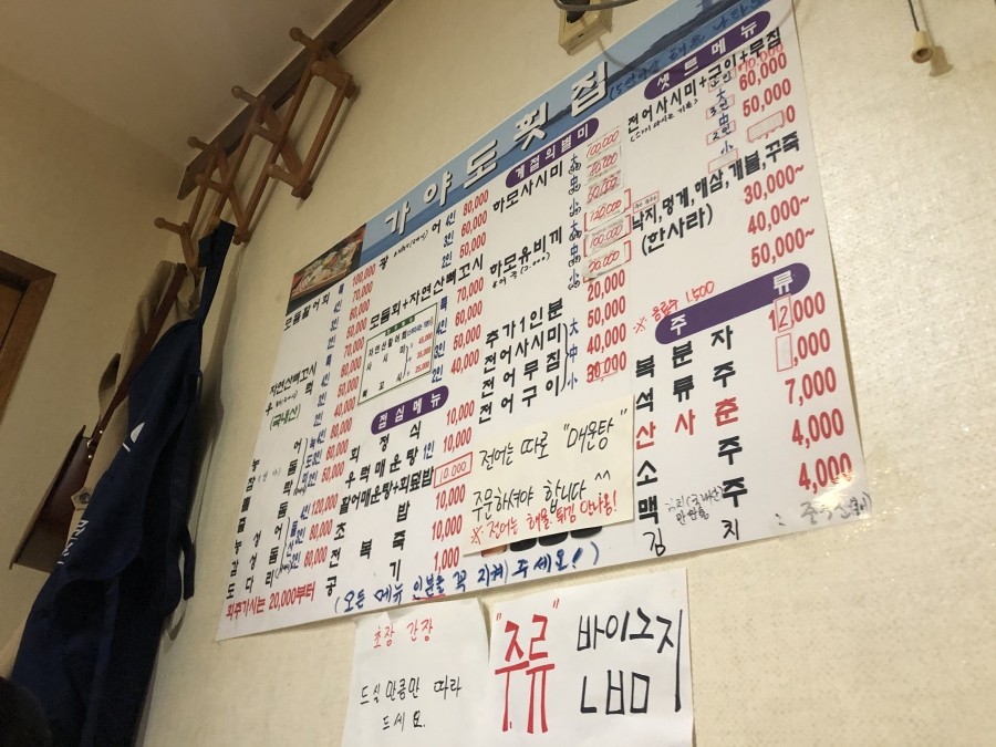 가야도횟집 이미지
