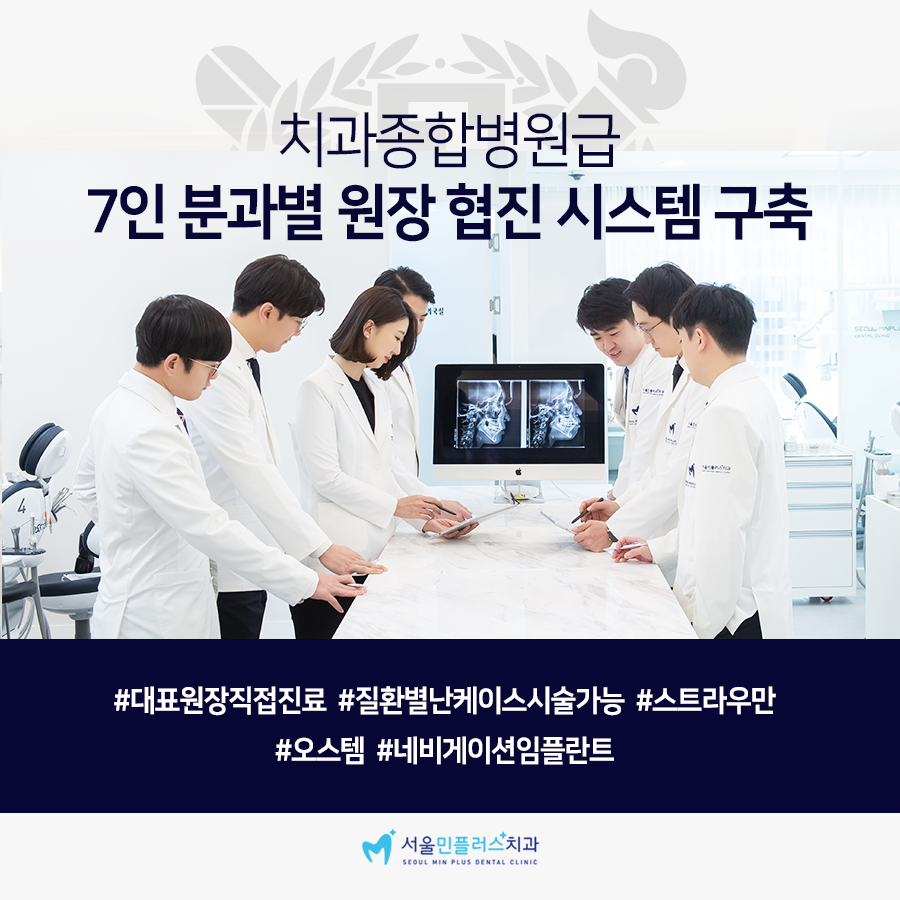 서울민플러스치과 이미지