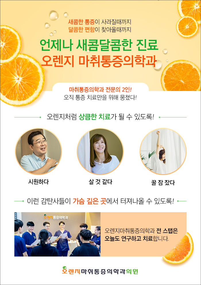 시원마취통증의학과의원 이미지