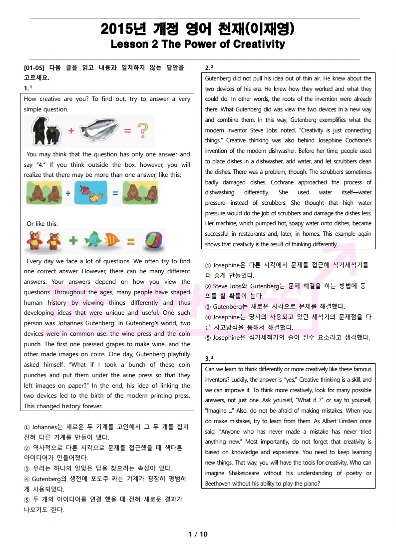 2015_개정_영어_천재(이재영)_2과_최종모의고사_PDF.pdf_page_01.jpg