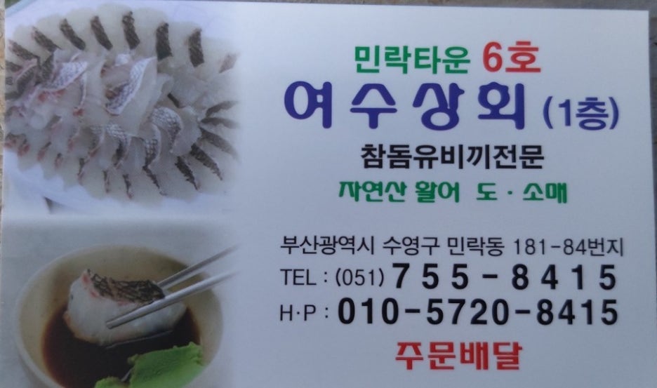 여수상회 이미지