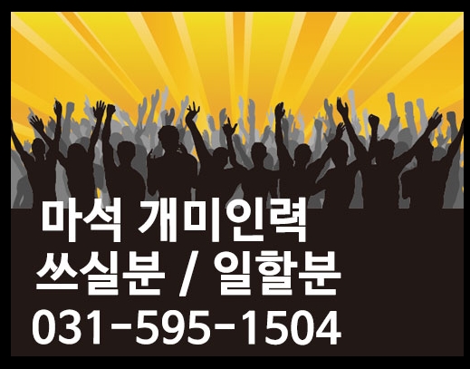 마석개미인력 이미지