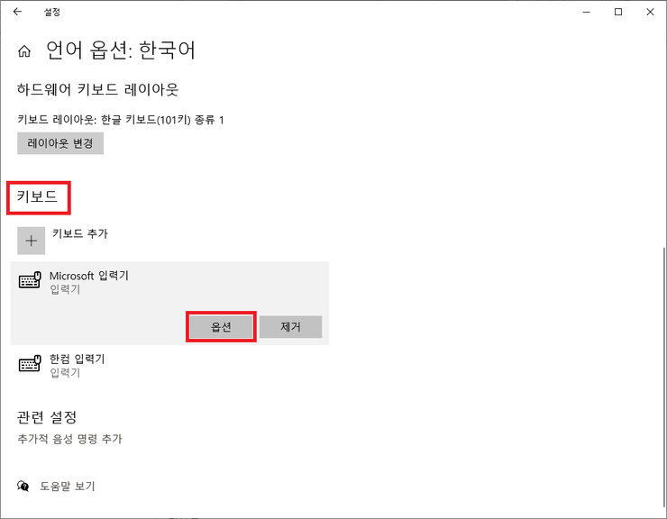 [윈도우] ㄱ 2번 누르면 ㄲ / 기역 2번 누르면 쌍기역 / 자음 2번 누르면 쌍자음 현상 문제해결 : 네이버 블로그