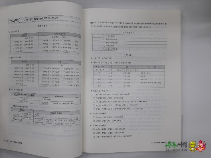 세무회계세경 이미지