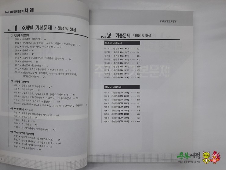 세무회계세경 이미지