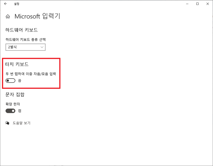 [윈도우] ㄱ 2번 누르면 ㄲ / 기역 2번 누르면 쌍기역 / 자음 2번 누르면 쌍자음 현상 문제해결 : 네이버 블로그
