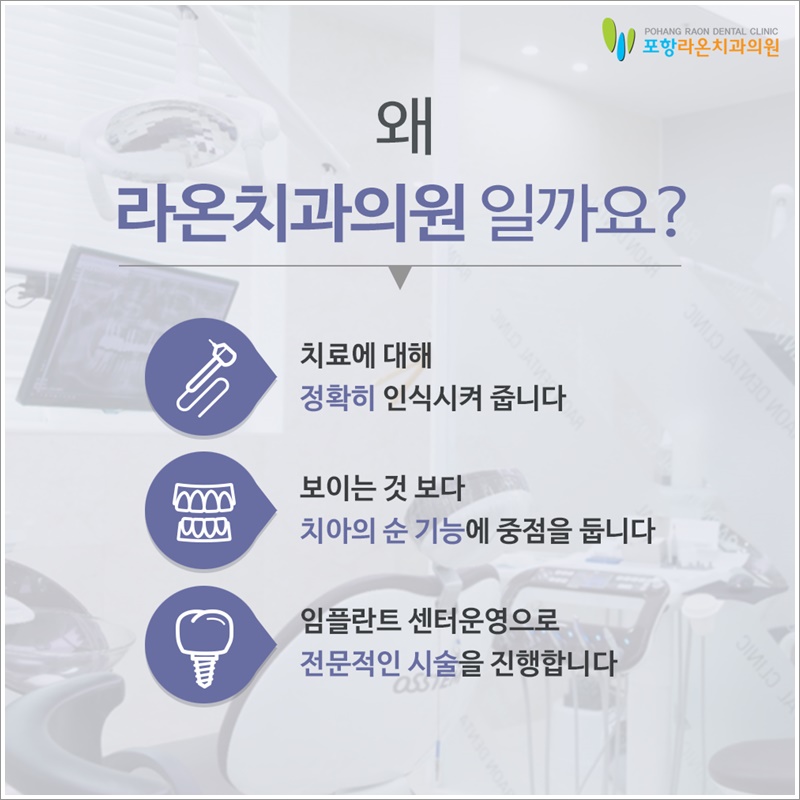 라온치과의원 이미지