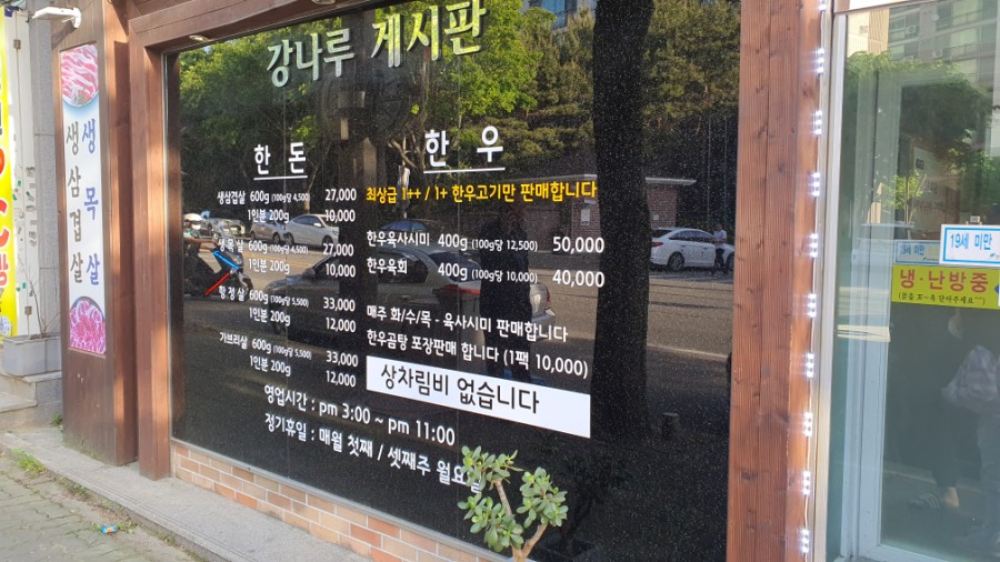 강나루정육식당 이미지