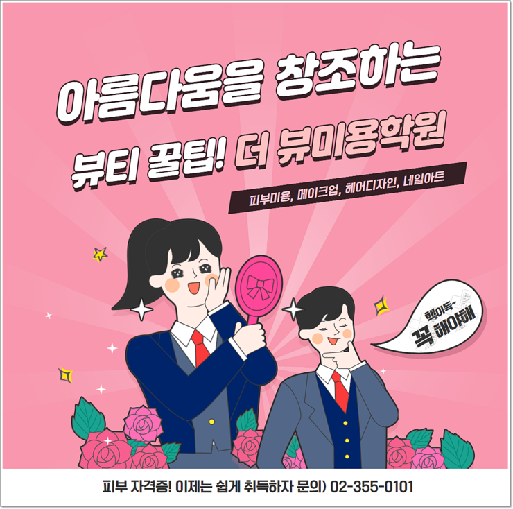 더뷰미용학원 이미지