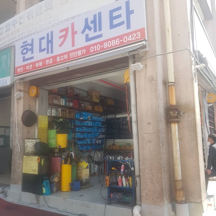 곰돌이카센터 이미지