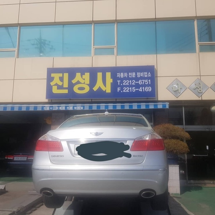곰돌이카센터 이미지