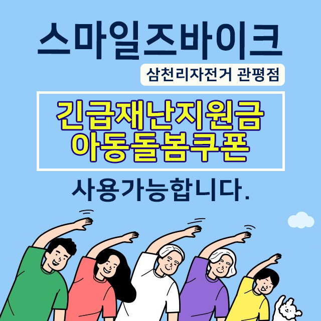 스마일즈바이크삼천리자전거 이미지
