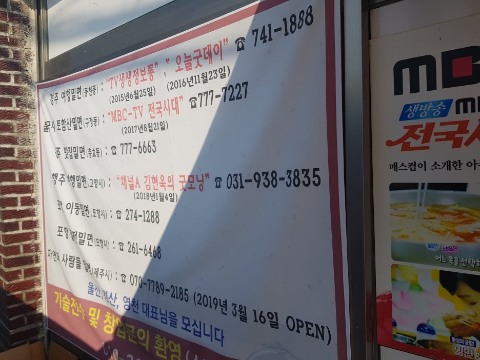 불국사토함산밀면 이미지