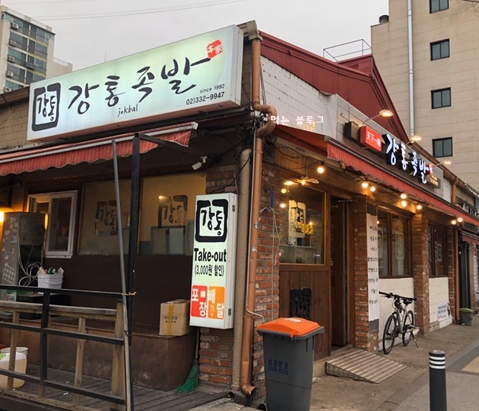 강통족발 이미지