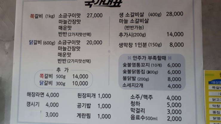 국가대표쪽갈비닭갈비 이미지