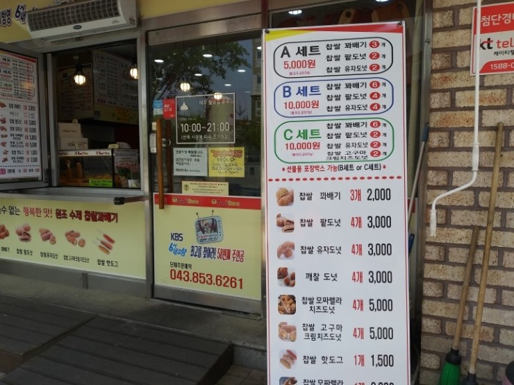 못난이꽈배기오창점 이미지