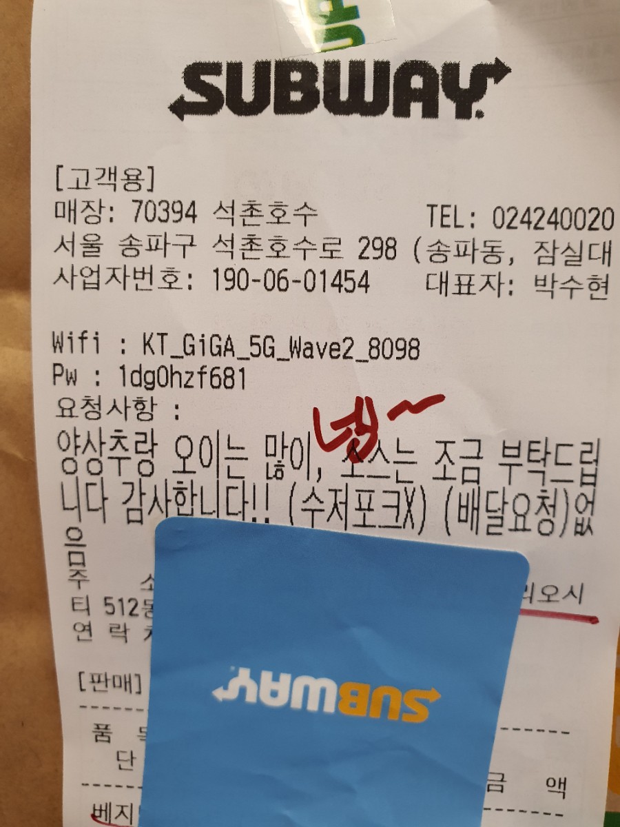 써브웨이석촌호수점 이미지