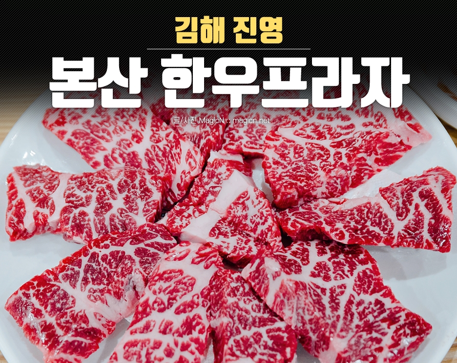 본산한우프라자 이미지