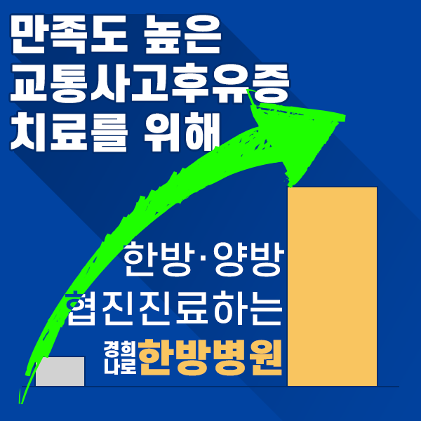 분당나로한방병원 이미지