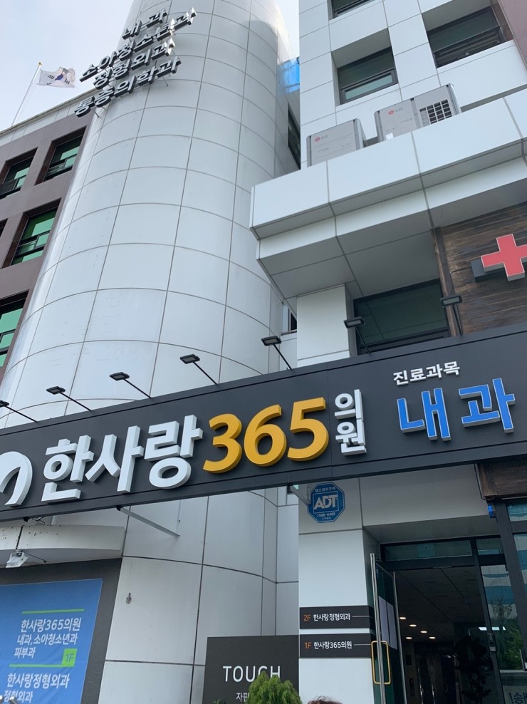 한사랑365의원 이미지